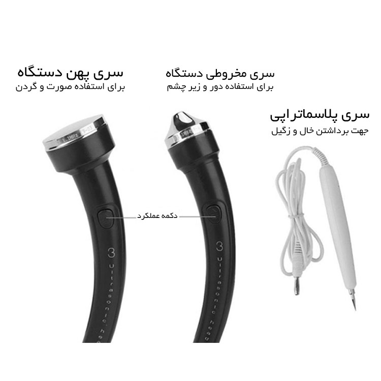 درمااف اولتراسونیک 3 کاره