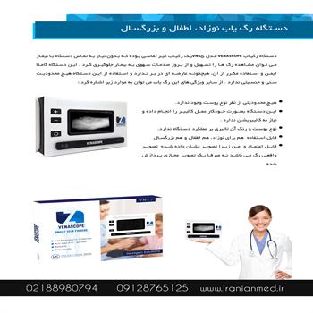نحوه ی پیدا کردن رگ مناسب برای تزریق